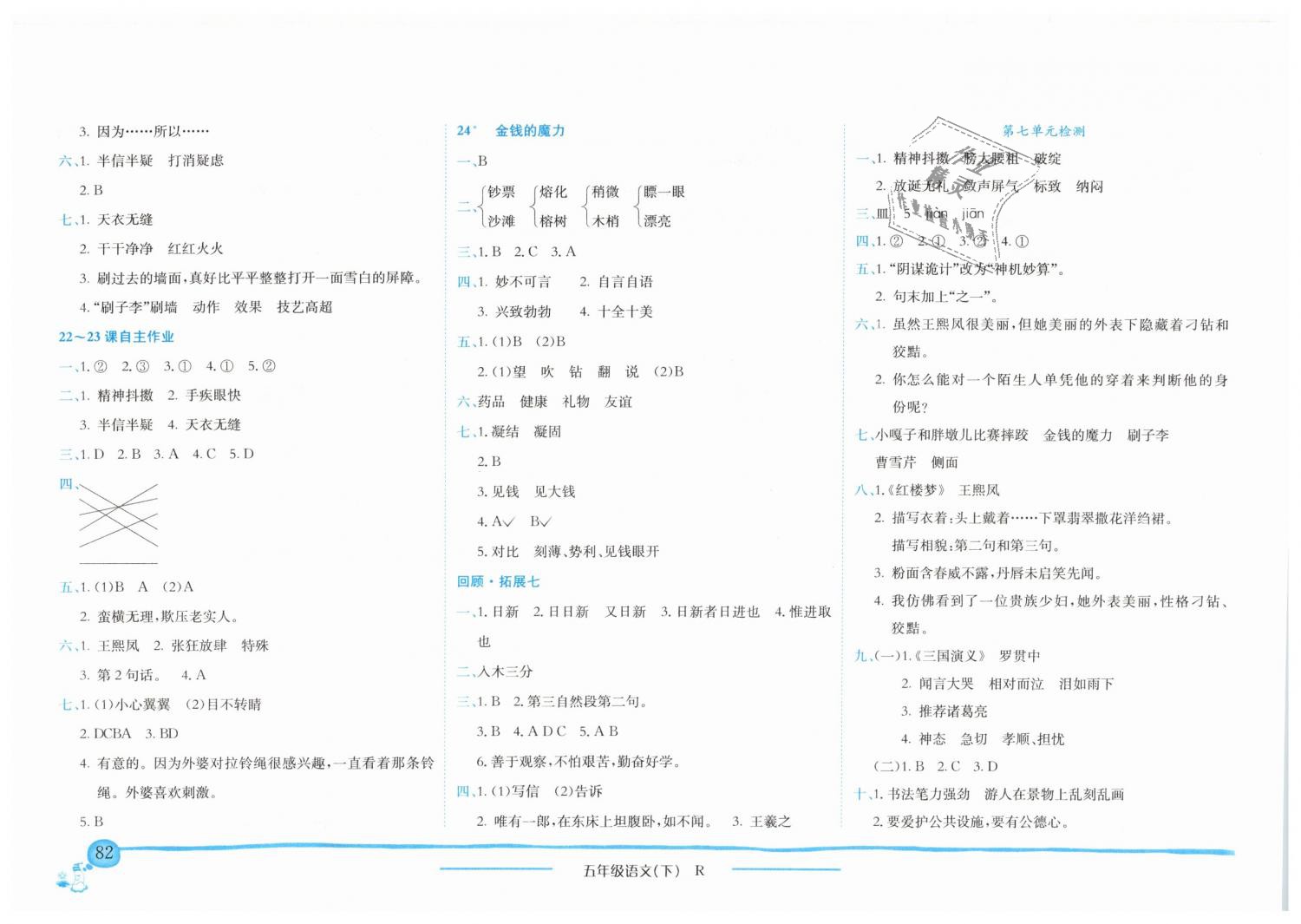 2019年黃岡小狀元作業(yè)本五年級(jí)語文下冊(cè)人教版廣東專版 第11頁