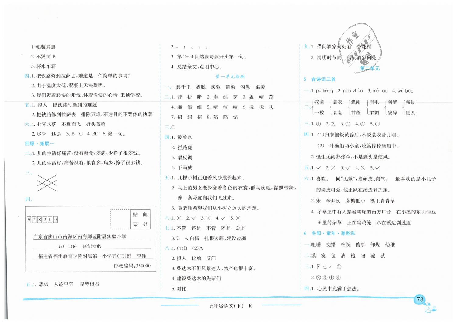 2019年黃岡小狀元作業(yè)本五年級(jí)語(yǔ)文下冊(cè)人教版廣東專版 第2頁(yè)