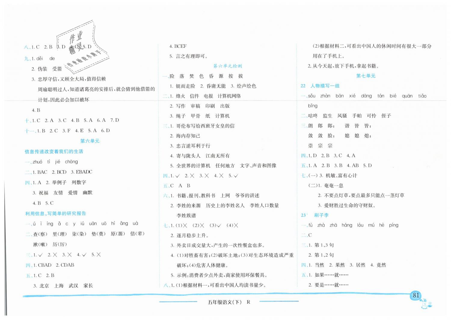 2019年黃岡小狀元作業(yè)本五年級語文下冊人教版廣東專版 第10頁