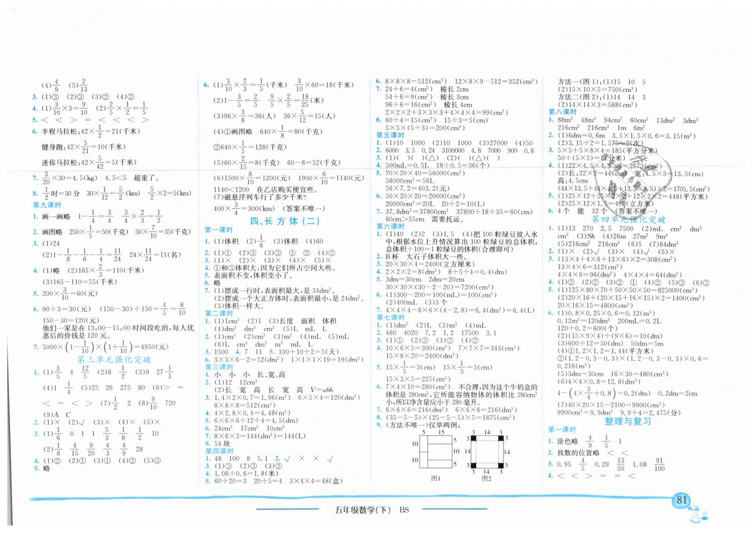 2019年黄冈小状元作业本五年级数学下册北师大版 第3页