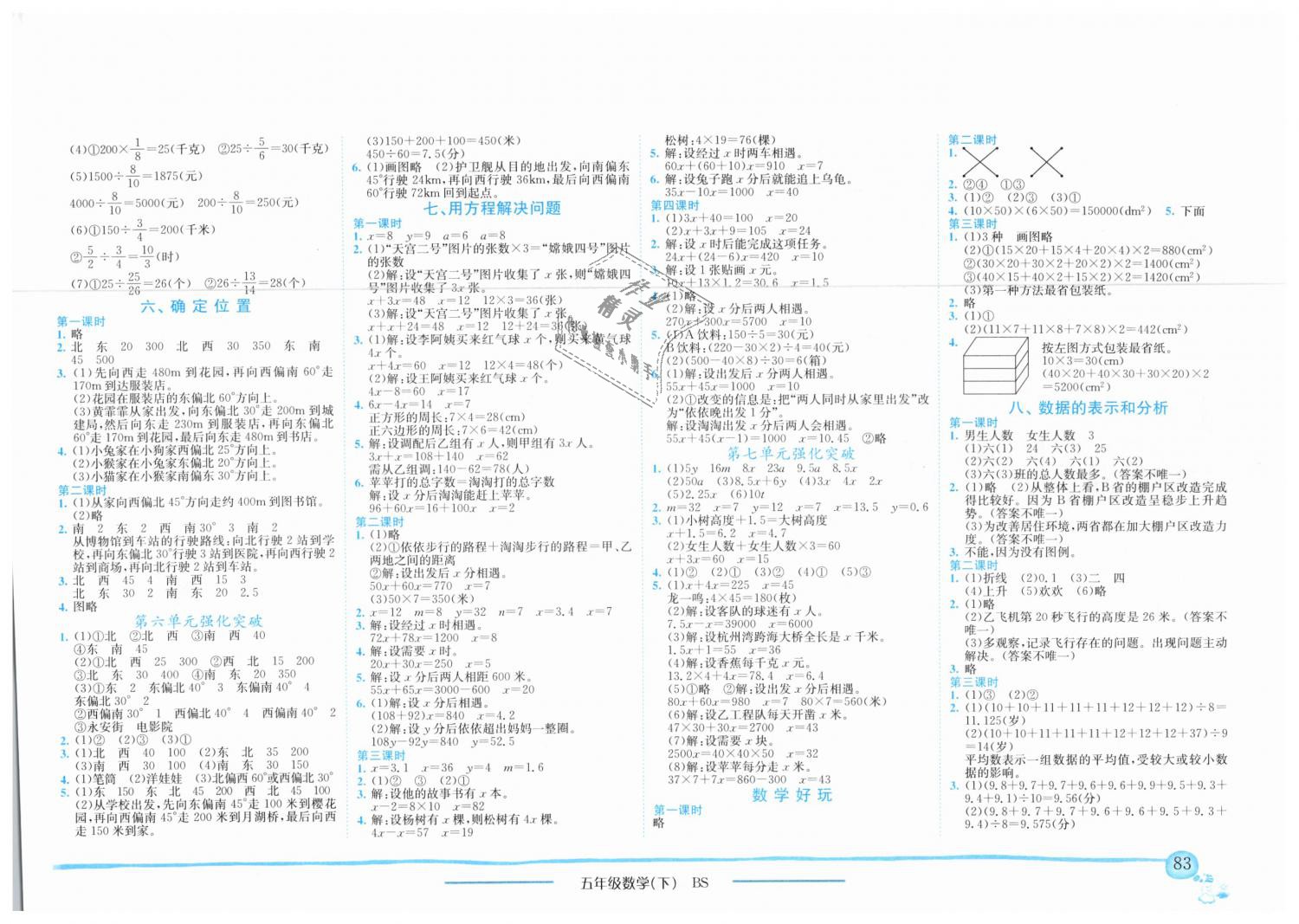 2019年黄冈小状元作业本五年级数学下册北师大版 第5页