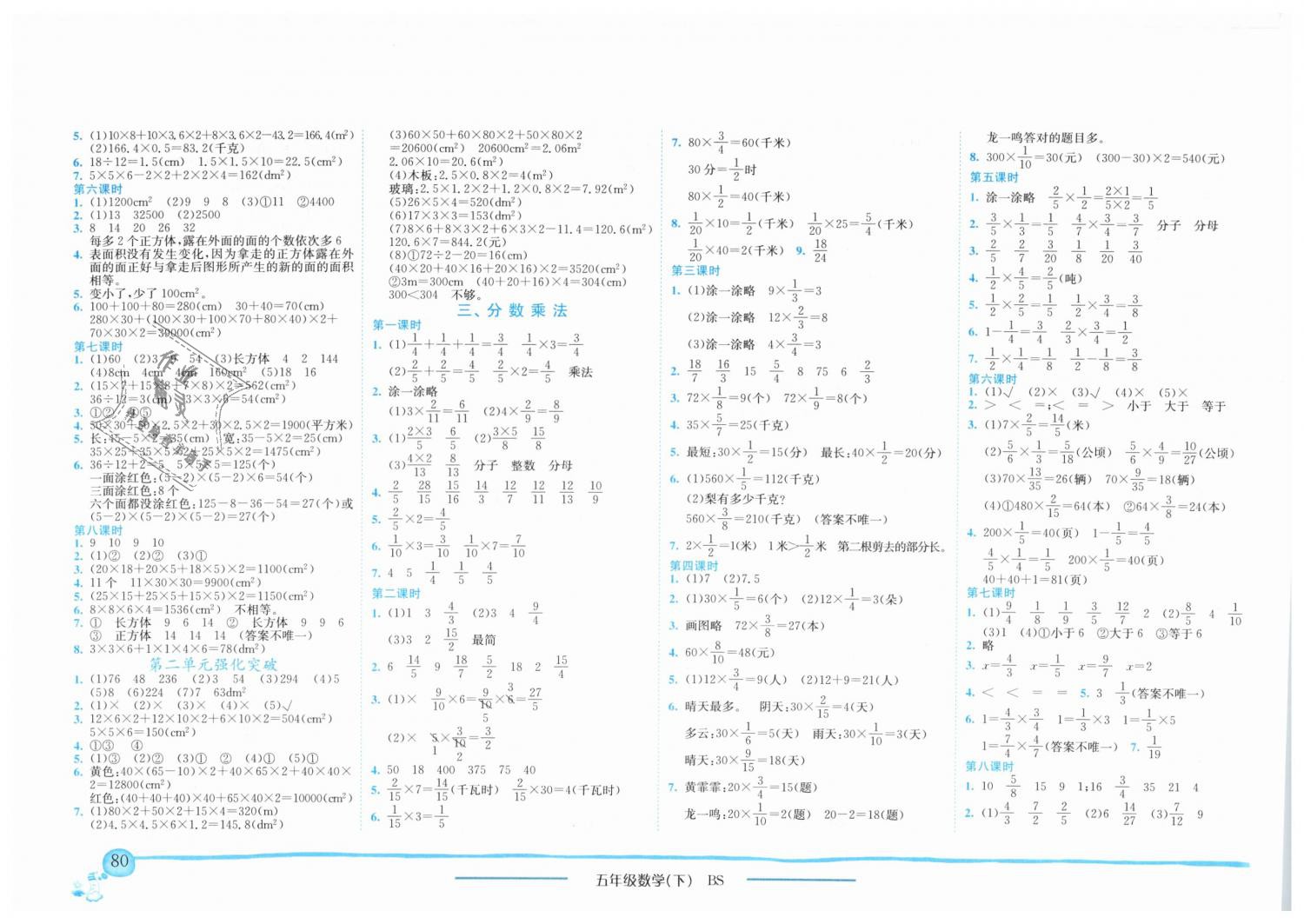 2019年黄冈小状元作业本五年级数学下册北师大版 第2页