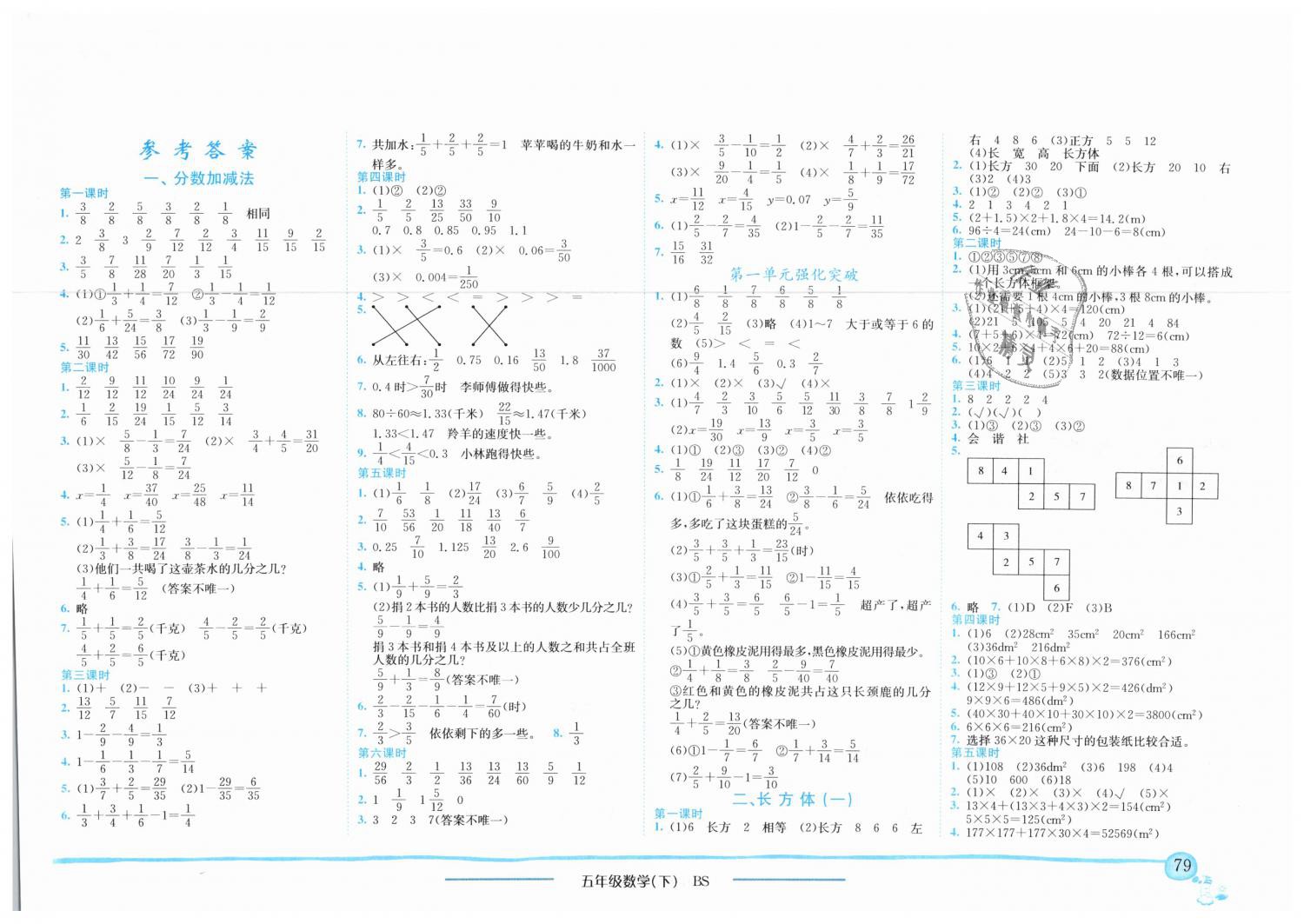 2019年黄冈小状元作业本五年级数学下册北师大版 第1页