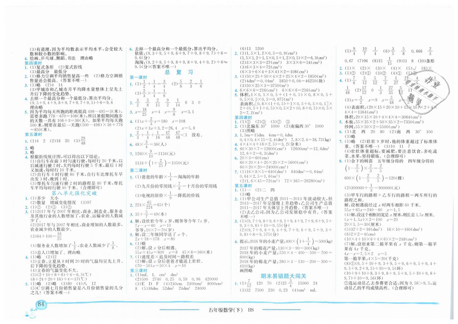 2019年黄冈小状元作业本五年级数学下册北师大版 第6页