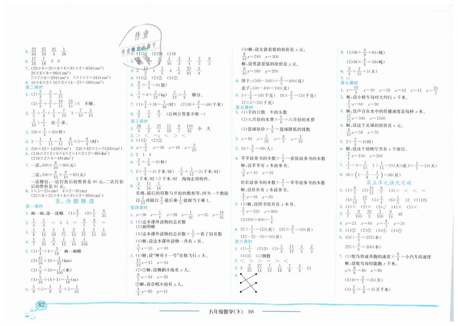 2019年黄冈小状元作业本五年级数学下册北师大版 第4页