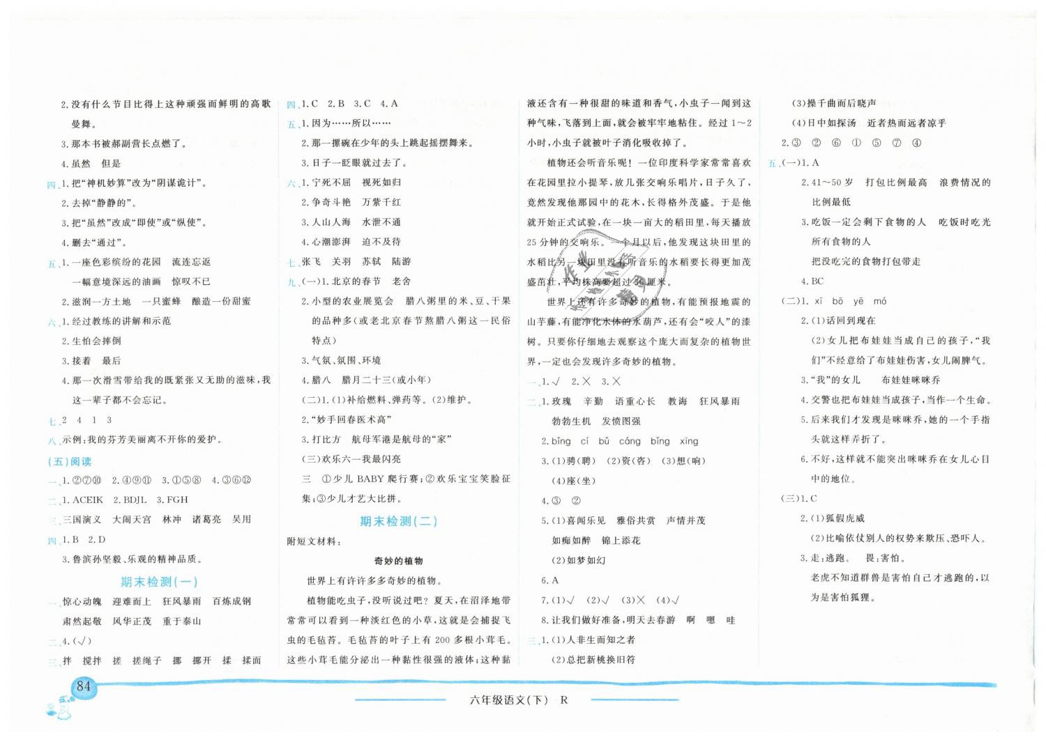 2019年黄冈小状元作业本六年级语文下册人教版广东专版 第9页