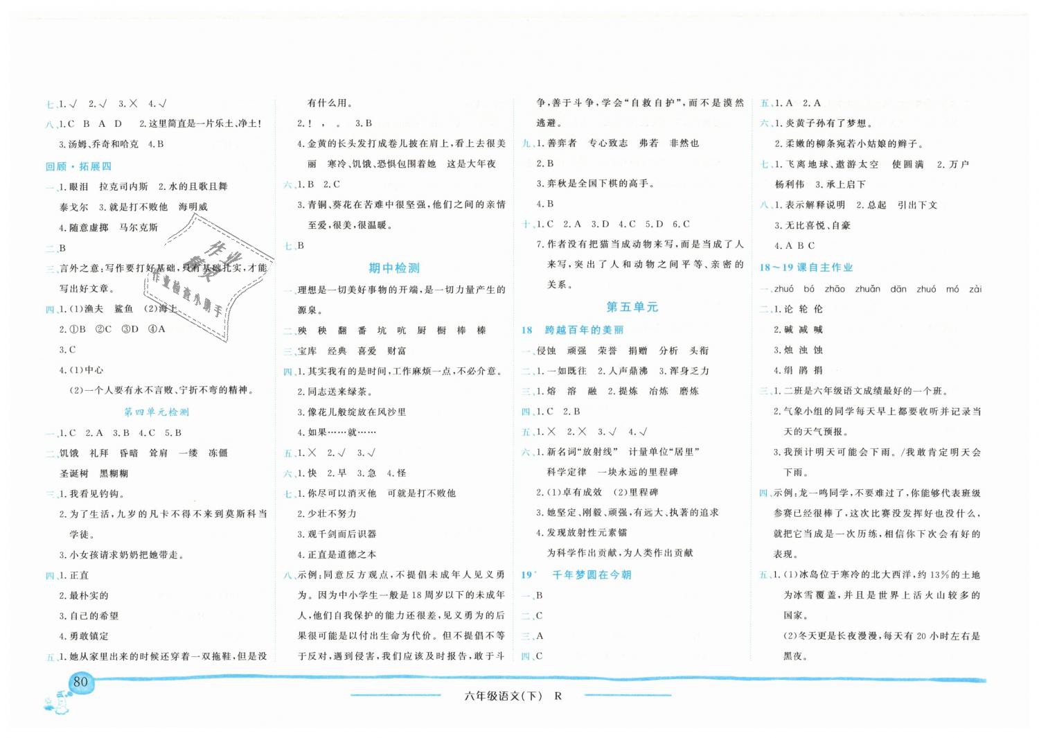 2019年黄冈小状元作业本六年级语文下册人教版广东专版 第5页