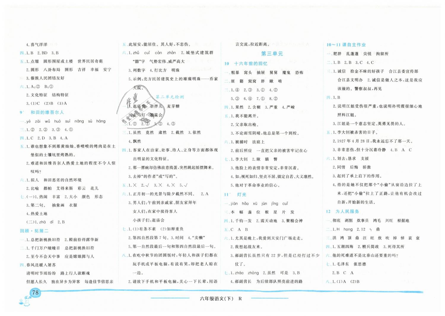 2019年黄冈小状元作业本六年级语文下册人教版广东专版 第3页