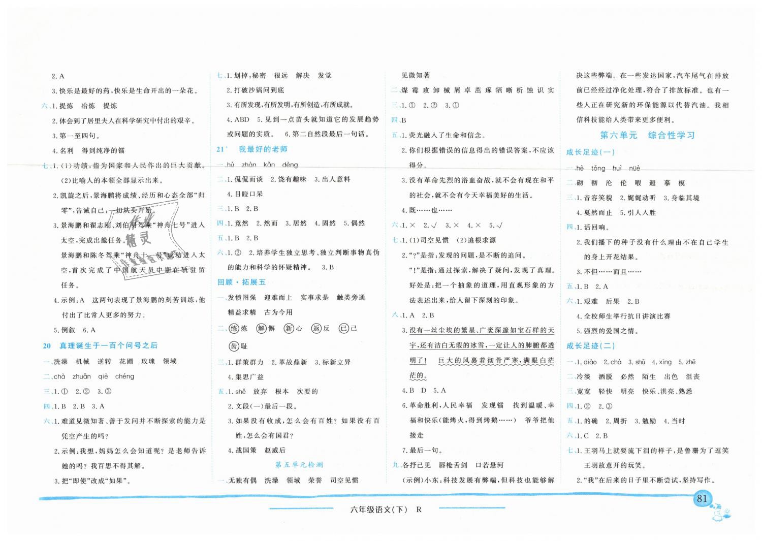 2019年黄冈小状元作业本六年级语文下册人教版广东专版 第6页