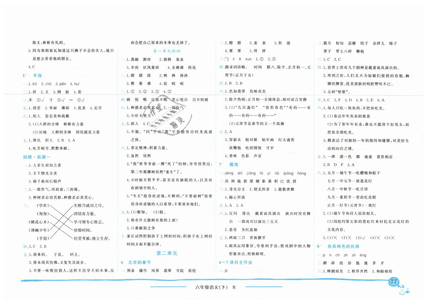 2019年黃岡小狀元作業(yè)本六年級(jí)語文下冊(cè)人教版廣東專版 第2頁