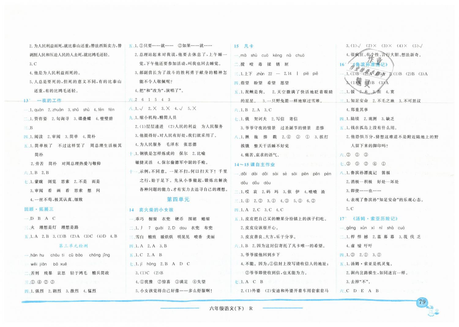 2019年黄冈小状元作业本六年级语文下册人教版广东专版 第4页