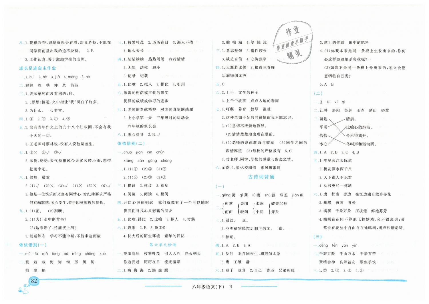 2019年黄冈小状元作业本六年级语文下册人教版广东专版 第7页