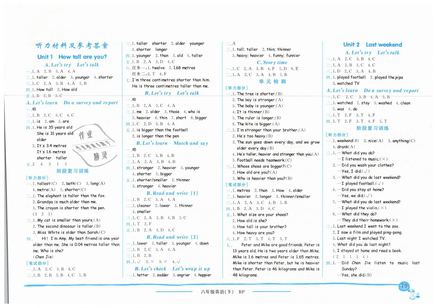 2019年黃岡小狀元作業(yè)本六年級英語下冊人教PEP版廣東專版 第1頁