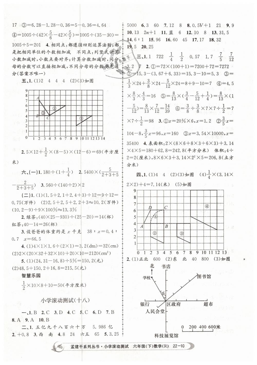 2019年孟建平小學(xué)滾動測試六年級數(shù)學(xué)下冊人教版 第10頁