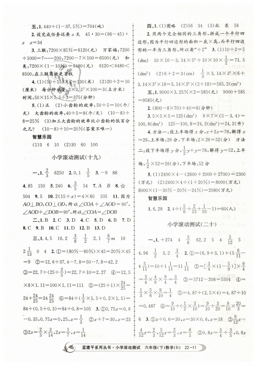 2019年孟建平小學滾動測試六年級數學下冊人教版 第11頁