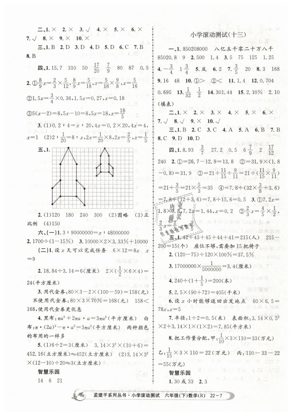 2019年孟建平小學(xué)滾動(dòng)測(cè)試六年級(jí)數(shù)學(xué)下冊(cè)人教版 第7頁(yè)