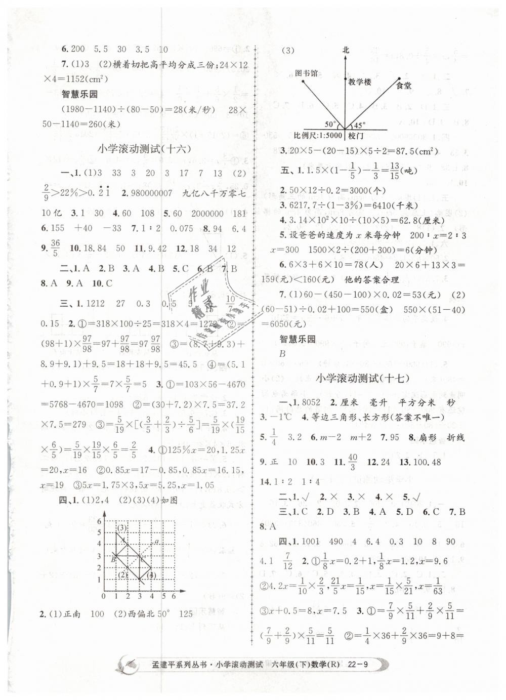 2019年孟建平小學(xué)滾動測試六年級數(shù)學(xué)下冊人教版 第9頁