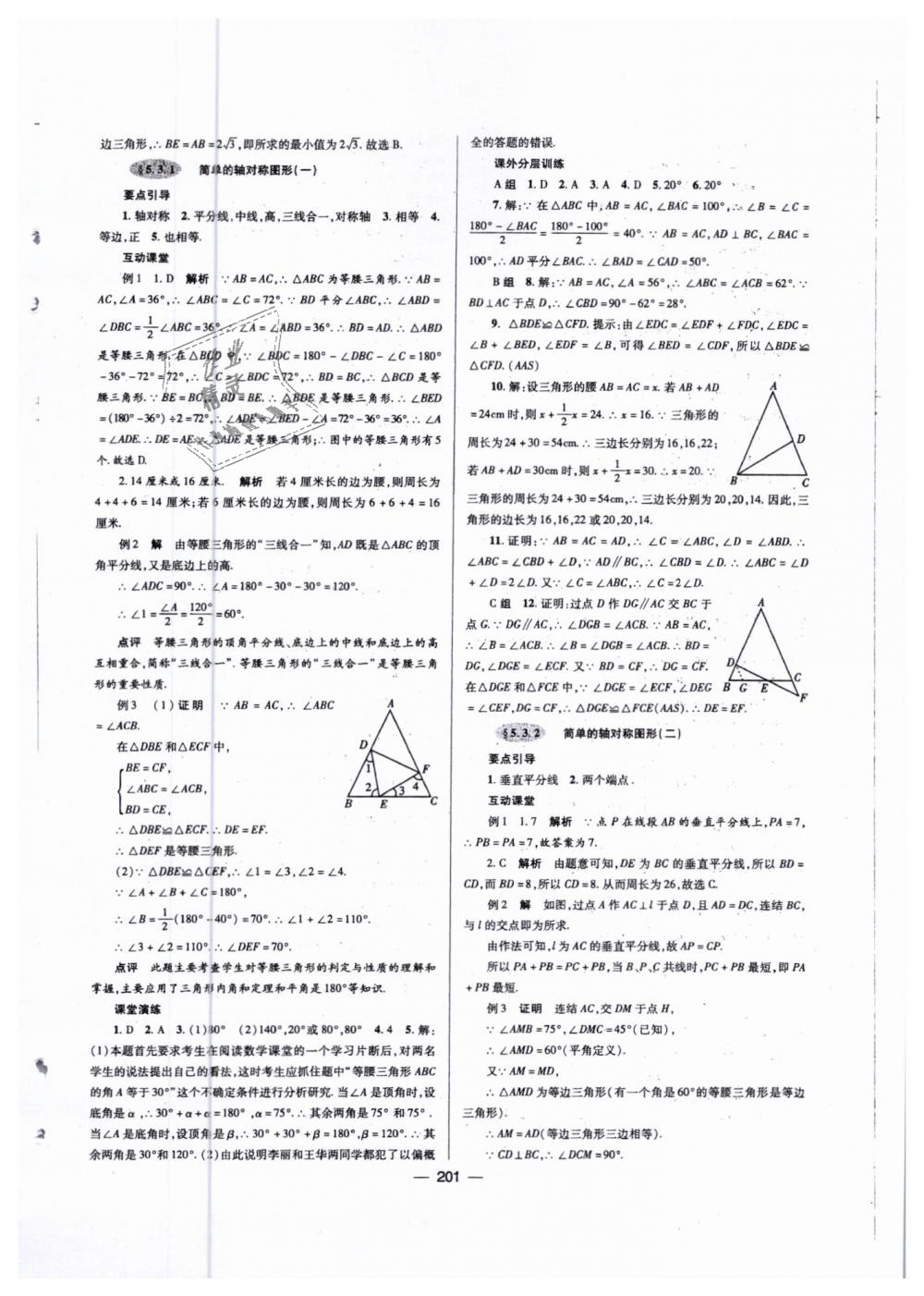 2019年天府数学七年级数学下册北师大版 第28页