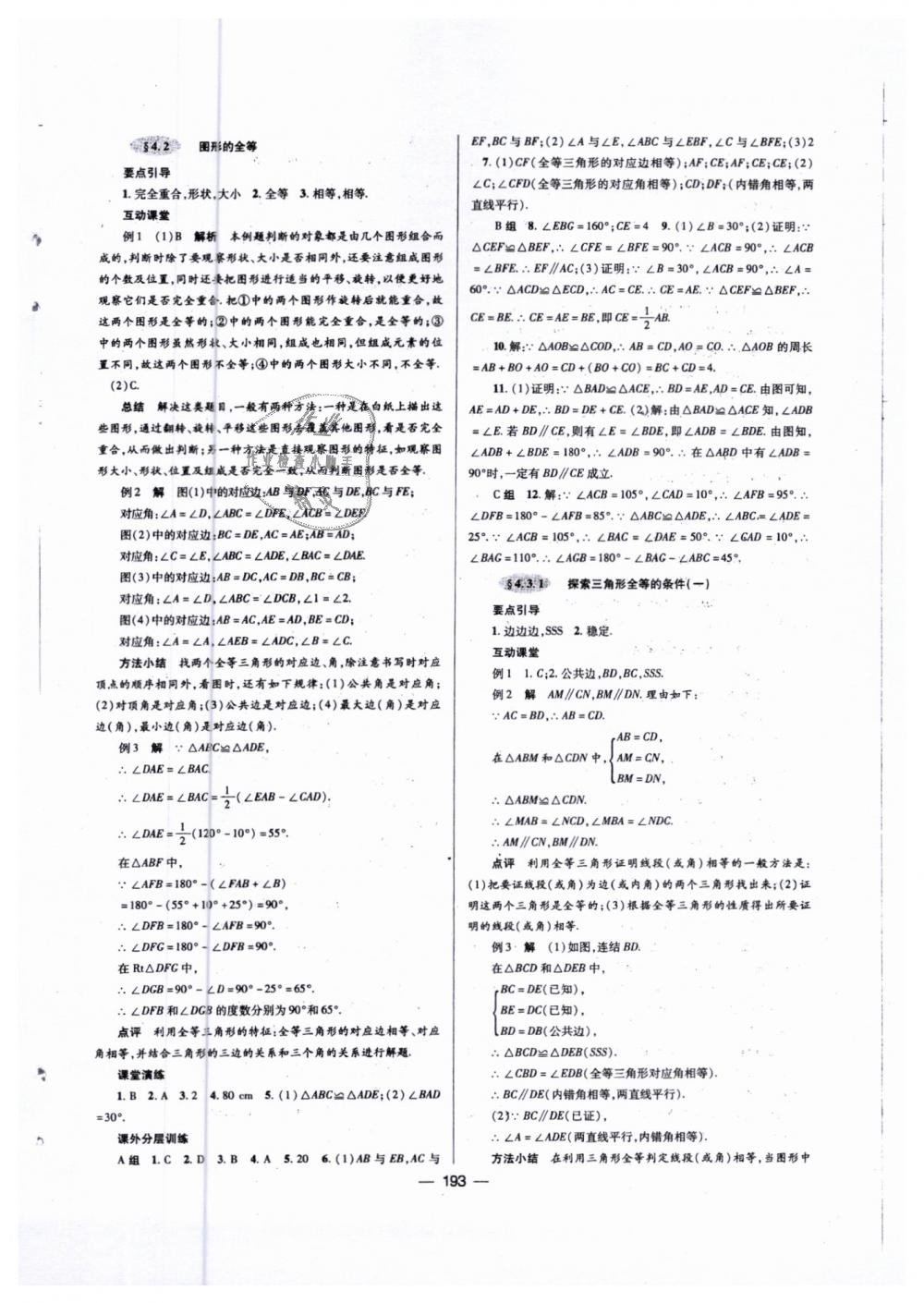 2019年天府數(shù)學七年級數(shù)學下冊北師大版 第20頁