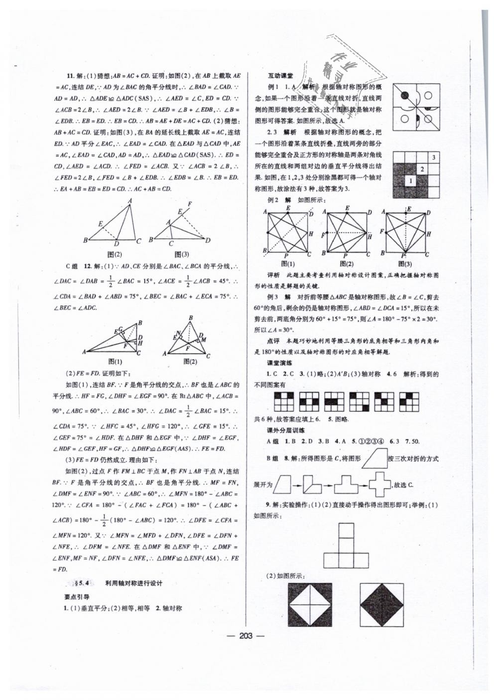 2019年天府数学七年级数学下册北师大版 第30页