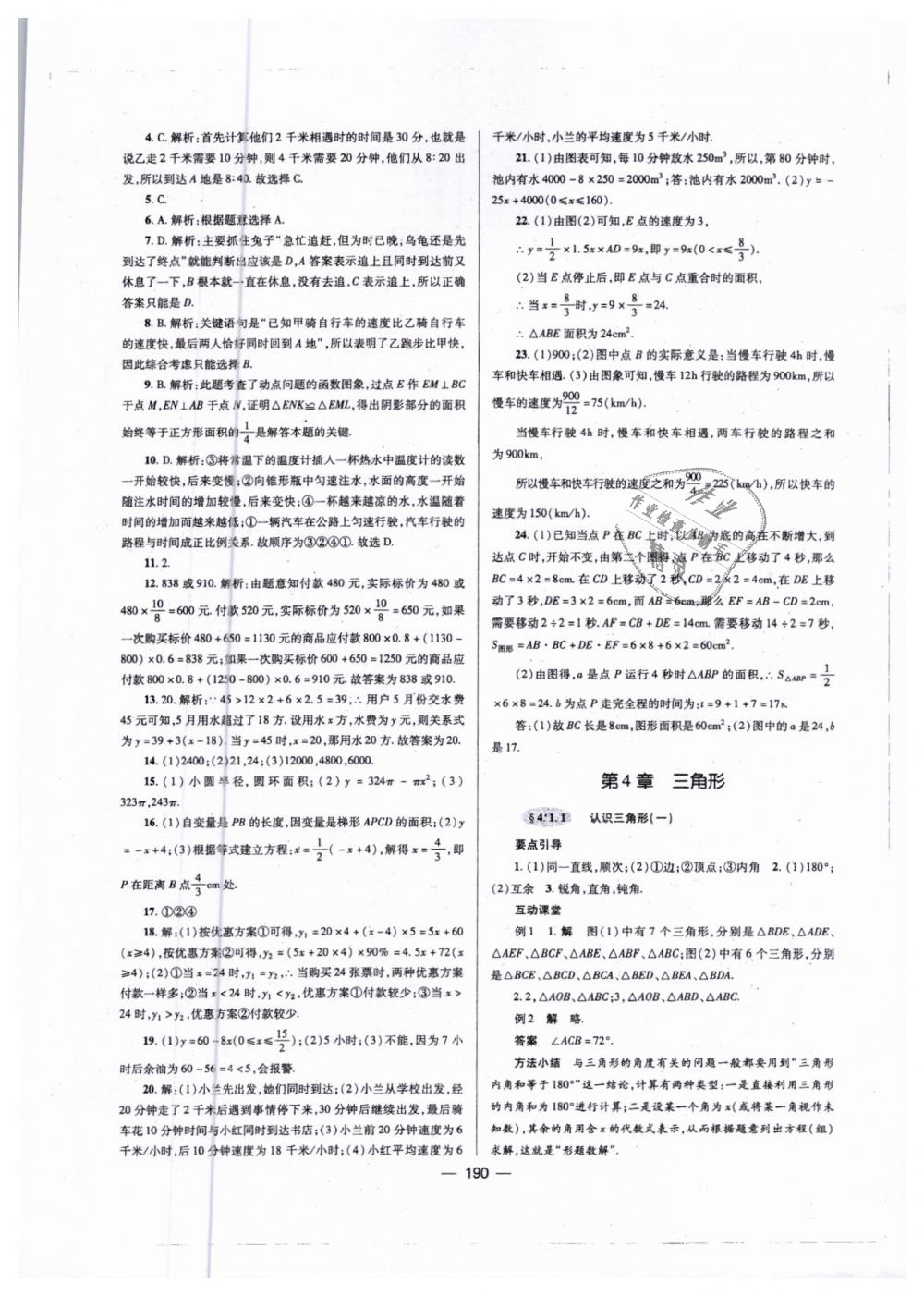 2019年天府数学七年级数学下册北师大版 第17页