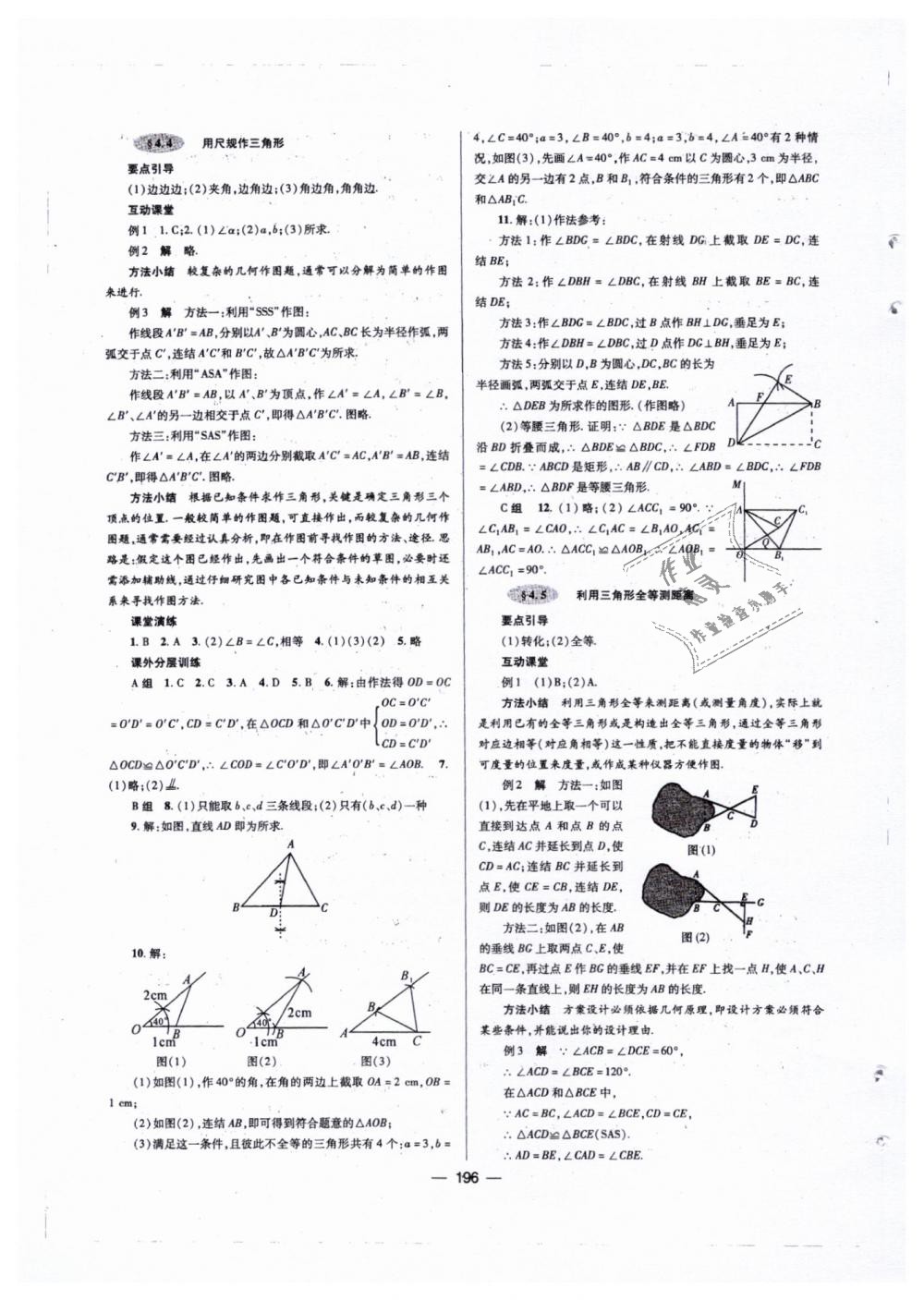 2019年天府数学七年级数学下册北师大版 第23页