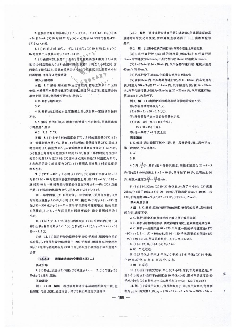 2019年天府数学七年级数学下册北师大版 第15页