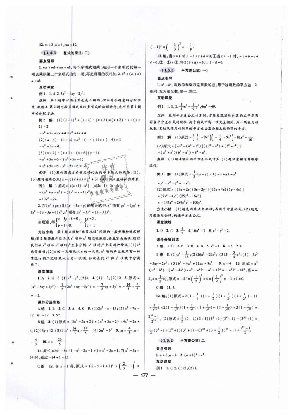 2019年天府?dāng)?shù)學(xué)七年級數(shù)學(xué)下冊北師大版 第4頁