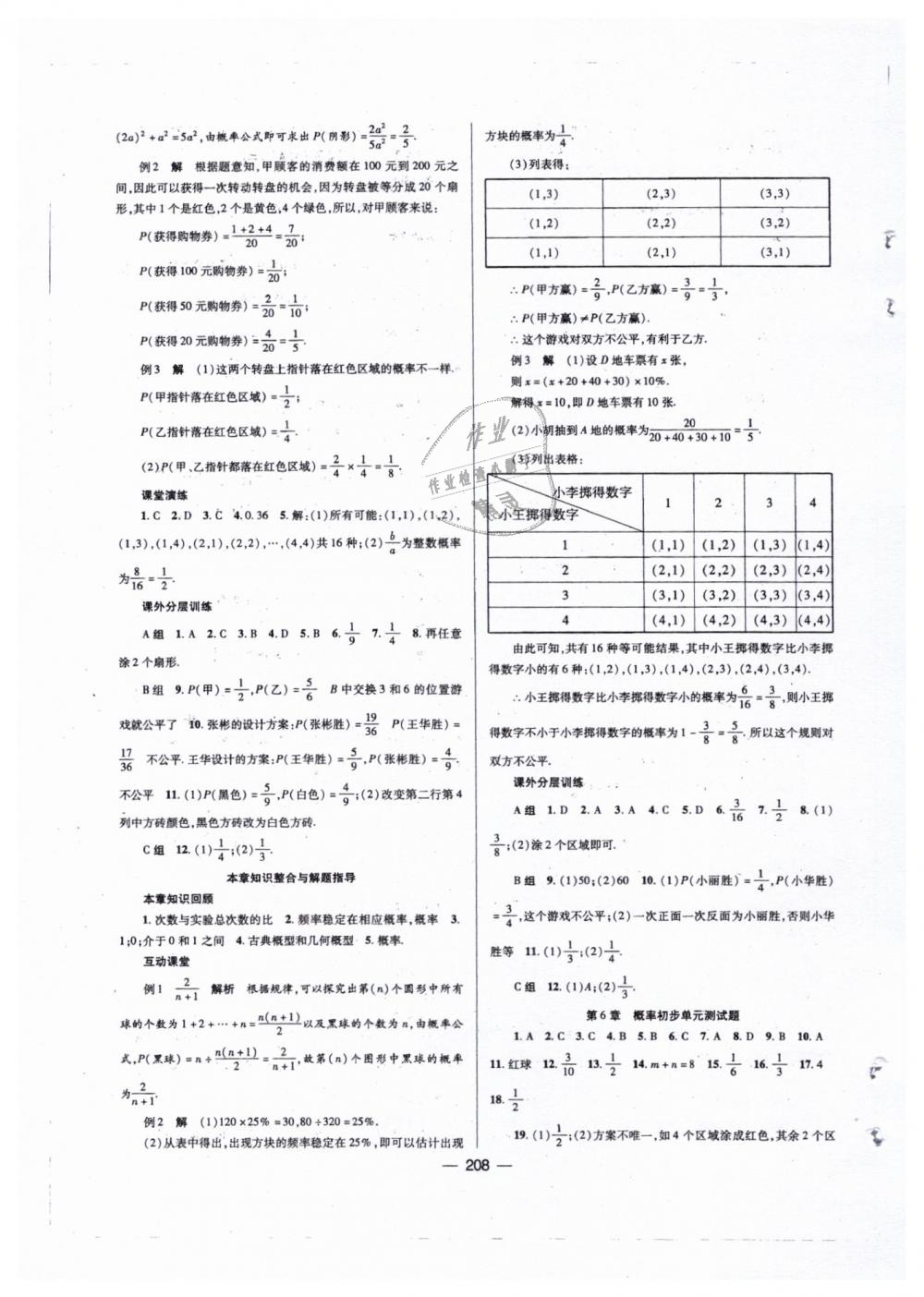 2019年天府数学七年级数学下册北师大版 第35页