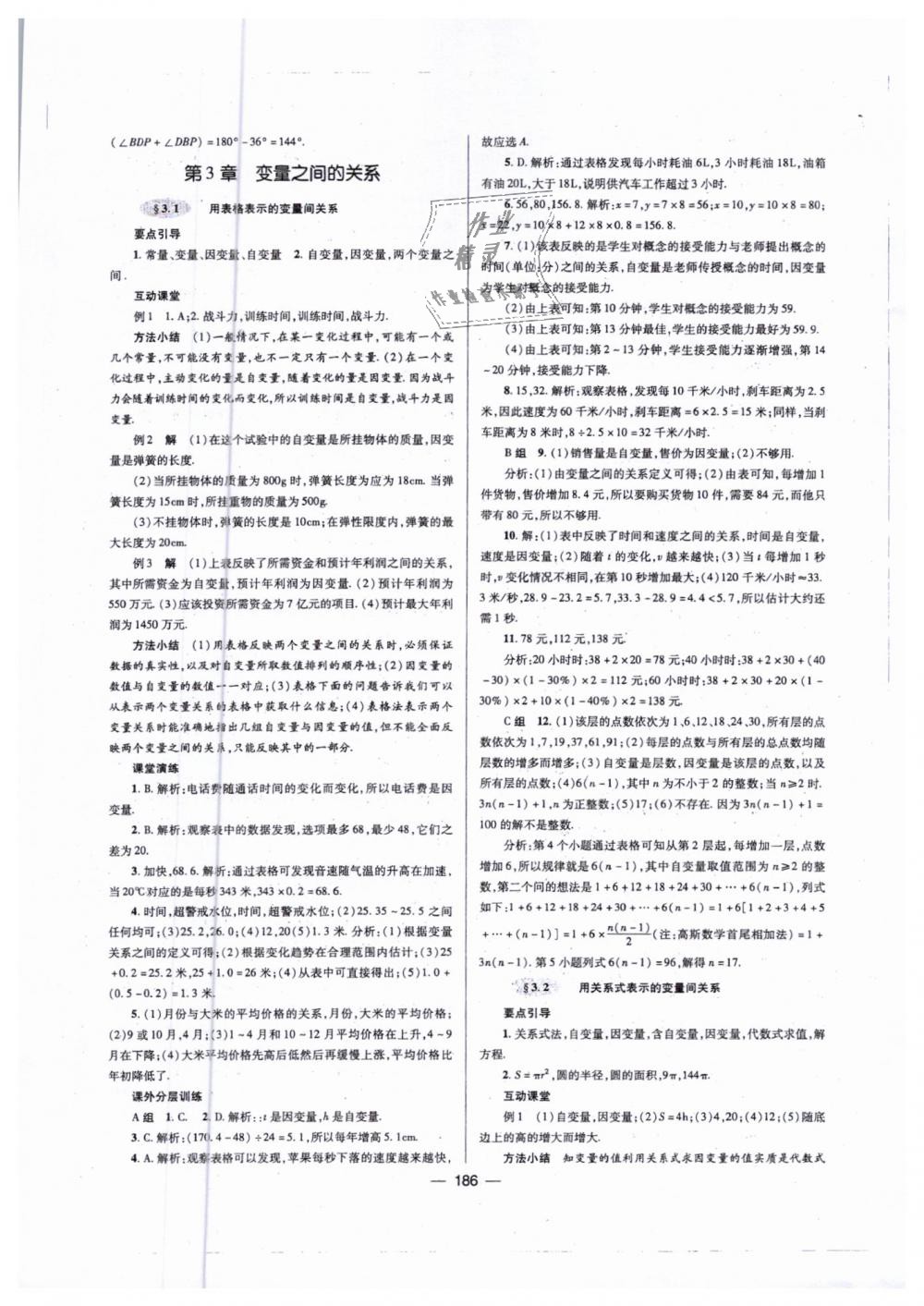 2019年天府数学七年级数学下册北师大版 第13页