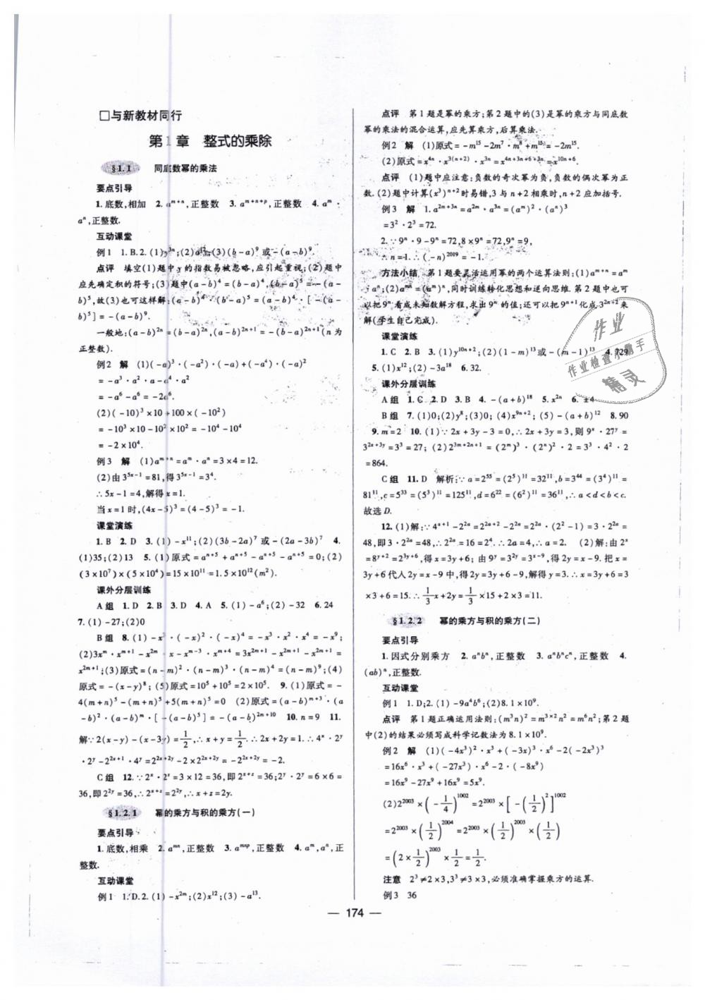 2019年天府数学七年级数学下册北师大版 第1页