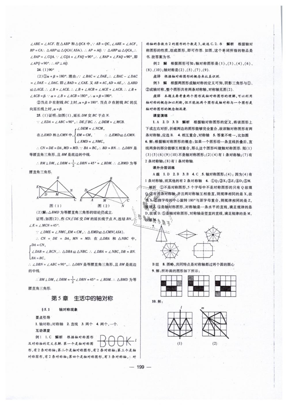 2019年天府?dāng)?shù)學(xué)七年級數(shù)學(xué)下冊北師大版 第26頁