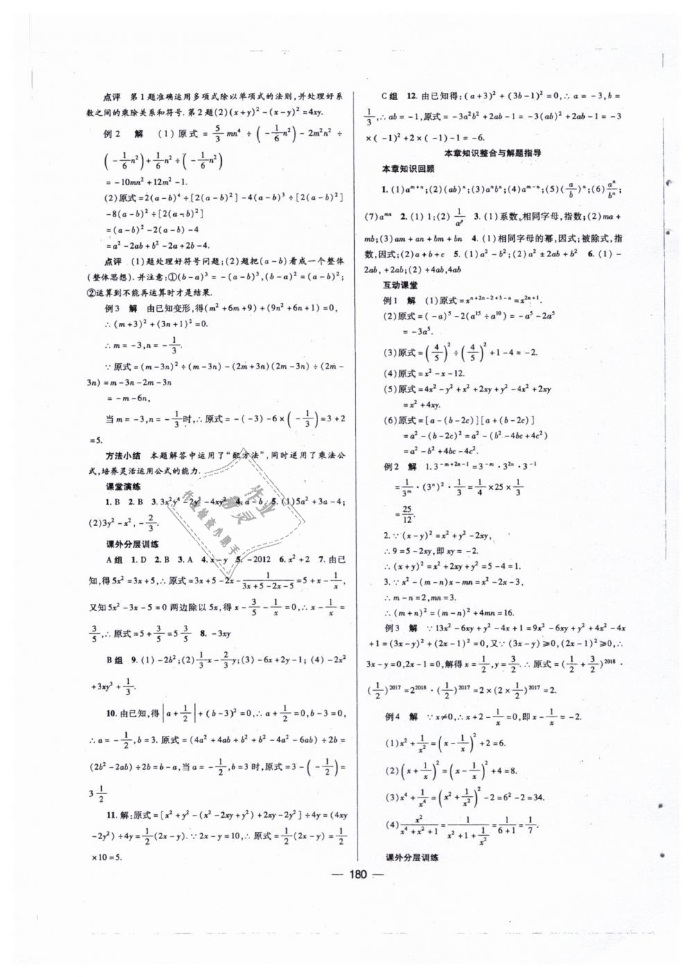 2019年天府数学七年级数学下册北师大版 第7页