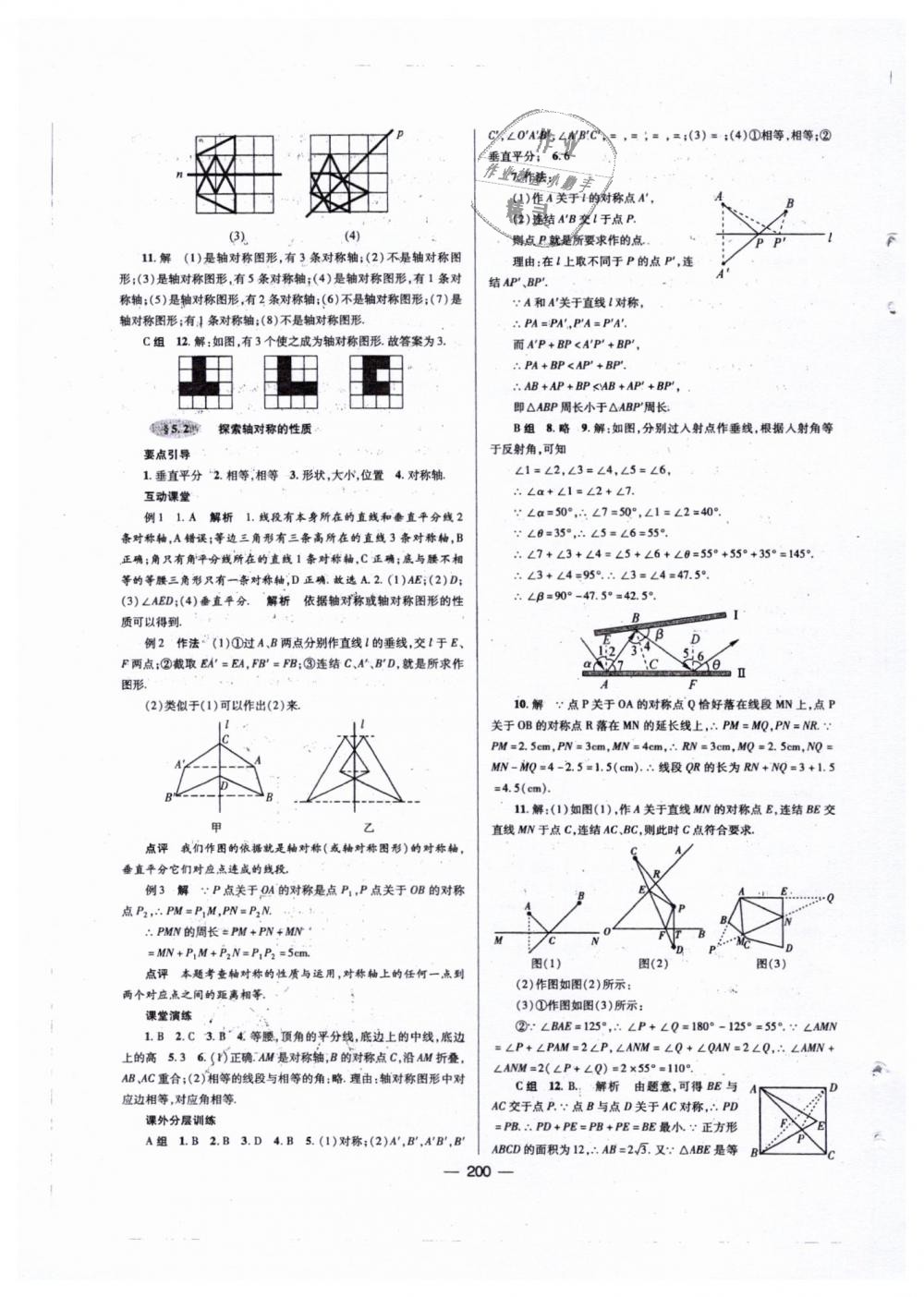 2019年天府?dāng)?shù)學(xué)七年級數(shù)學(xué)下冊北師大版 第27頁