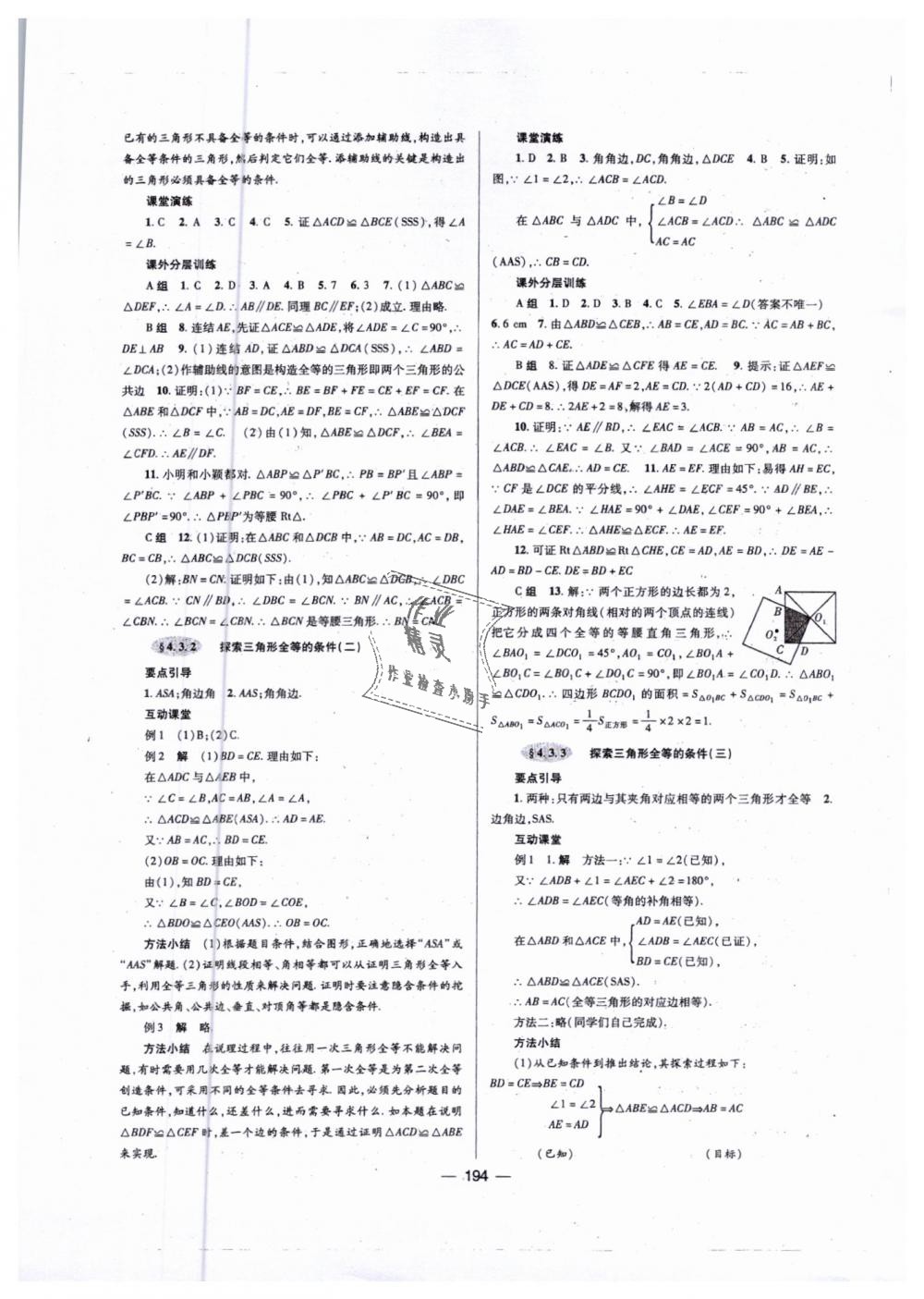 2019年天府數學七年級數學下冊北師大版 第21頁