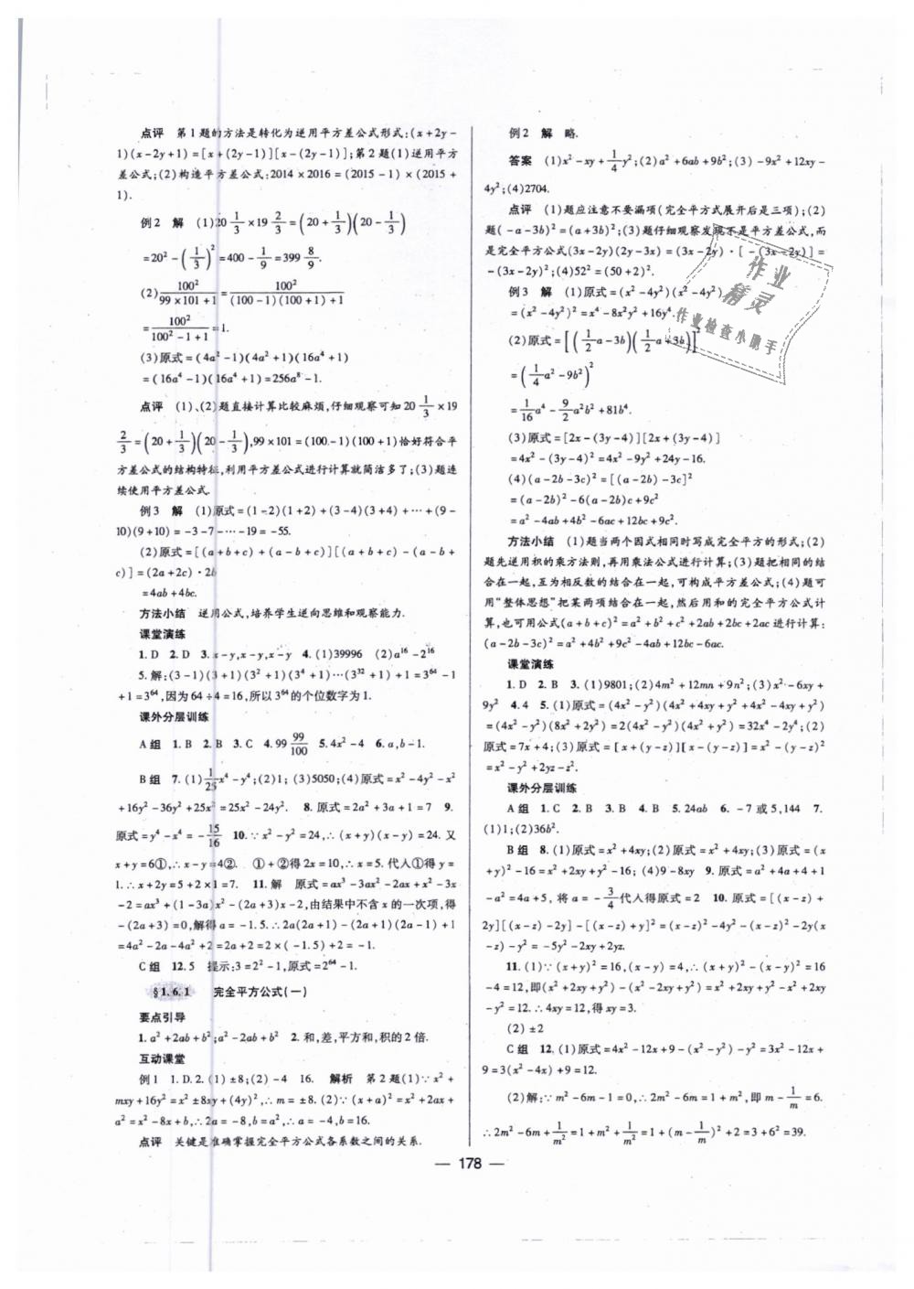 2019年天府數(shù)學七年級數(shù)學下冊北師大版 第5頁