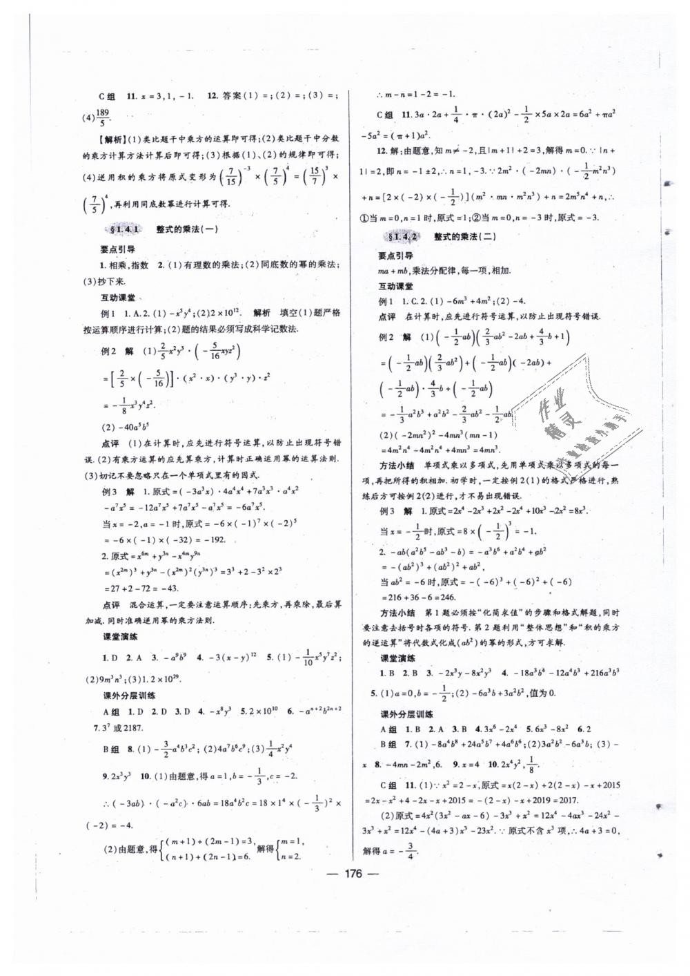 2019年天府数学七年级数学下册北师大版 第3页