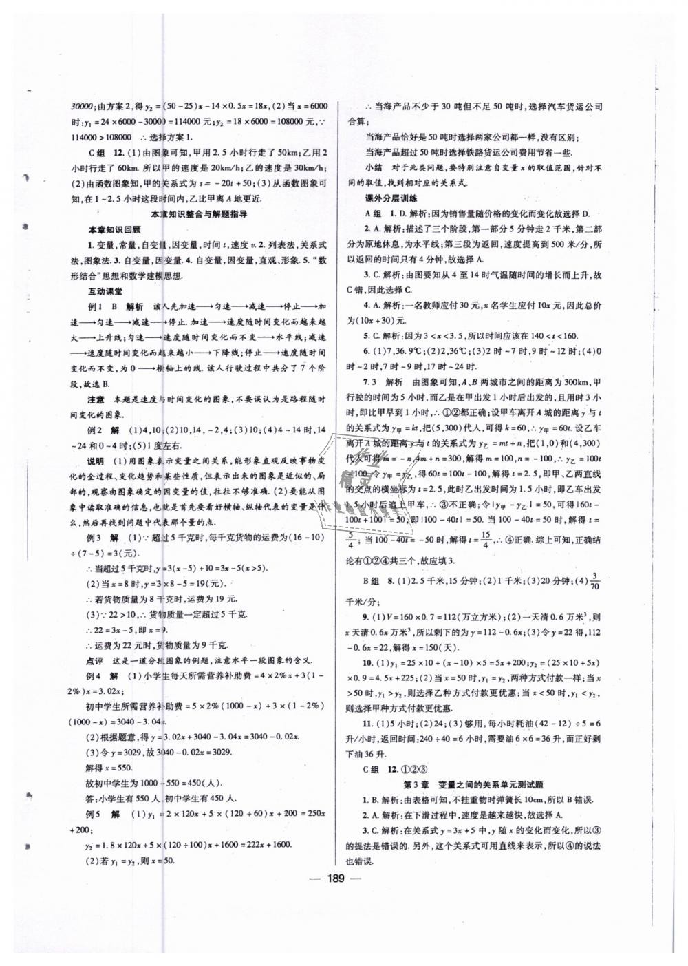 2019年天府?dāng)?shù)學(xué)七年級數(shù)學(xué)下冊北師大版 第16頁