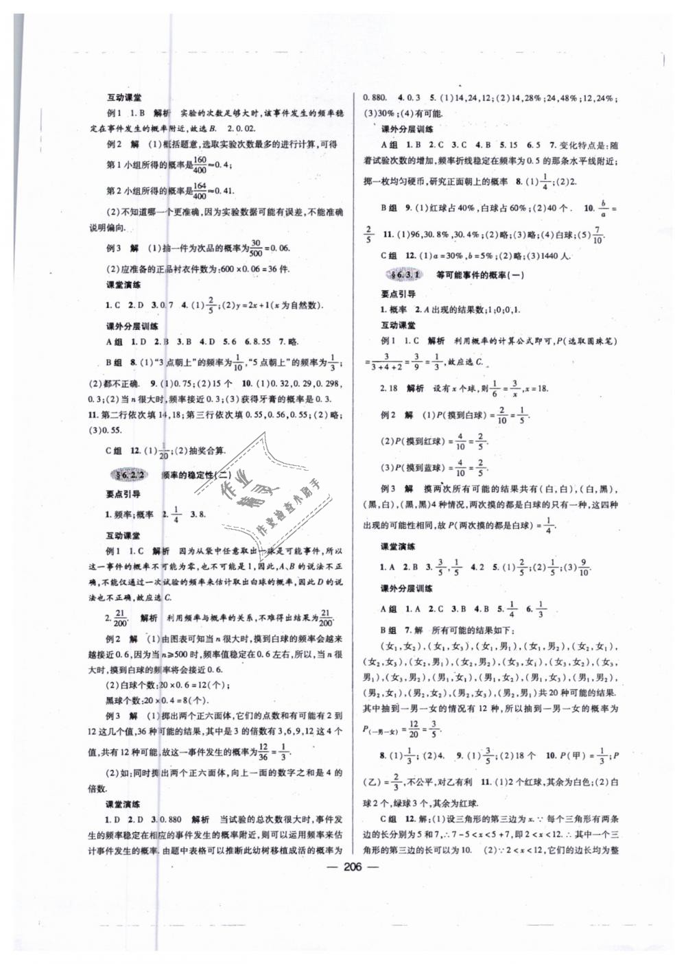 2019年天府数学七年级数学下册北师大版 第33页