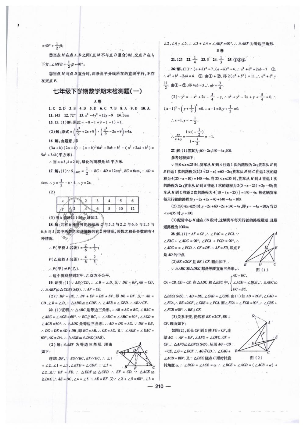 2019年天府数学七年级数学下册北师大版 第37页