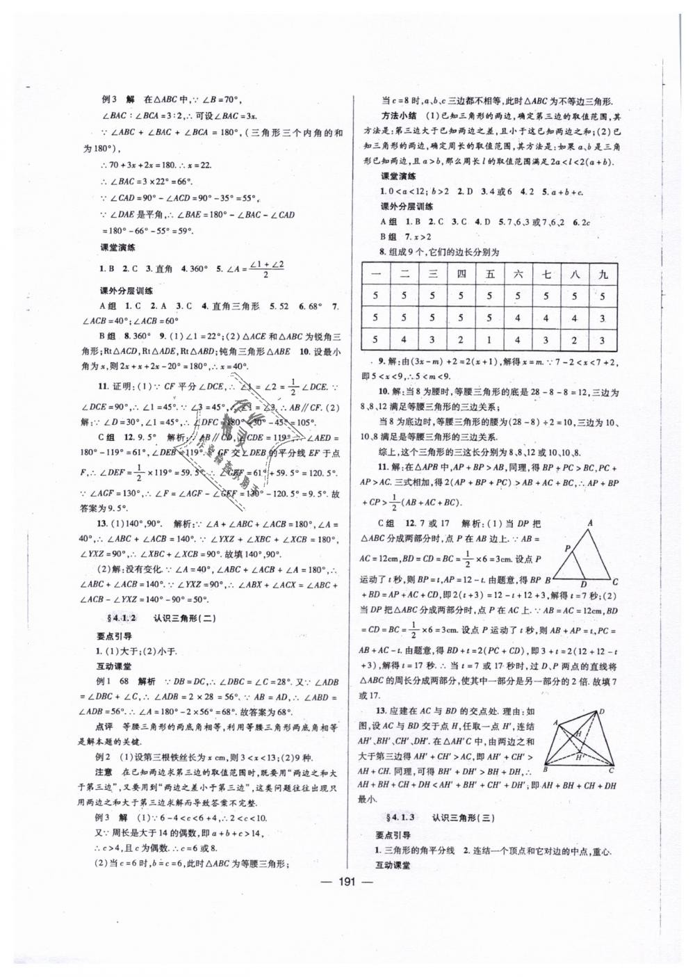 2019年天府数学七年级数学下册北师大版 第18页