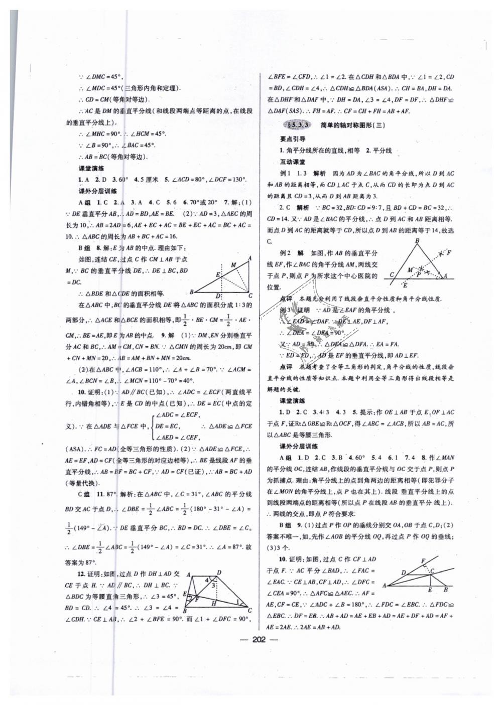 2019年天府数学七年级数学下册北师大版 第29页