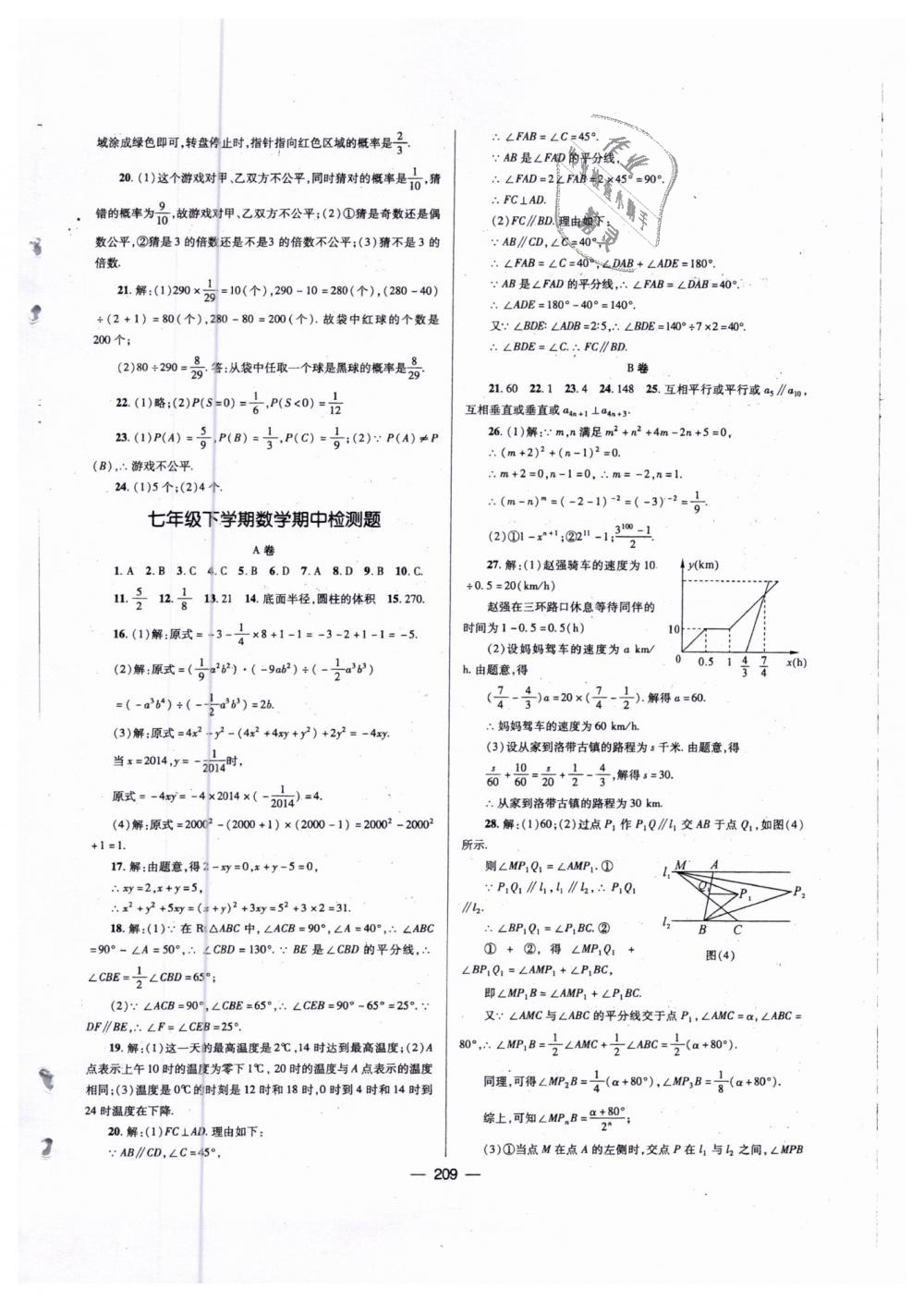 2019年天府数学七年级数学下册北师大版 第36页