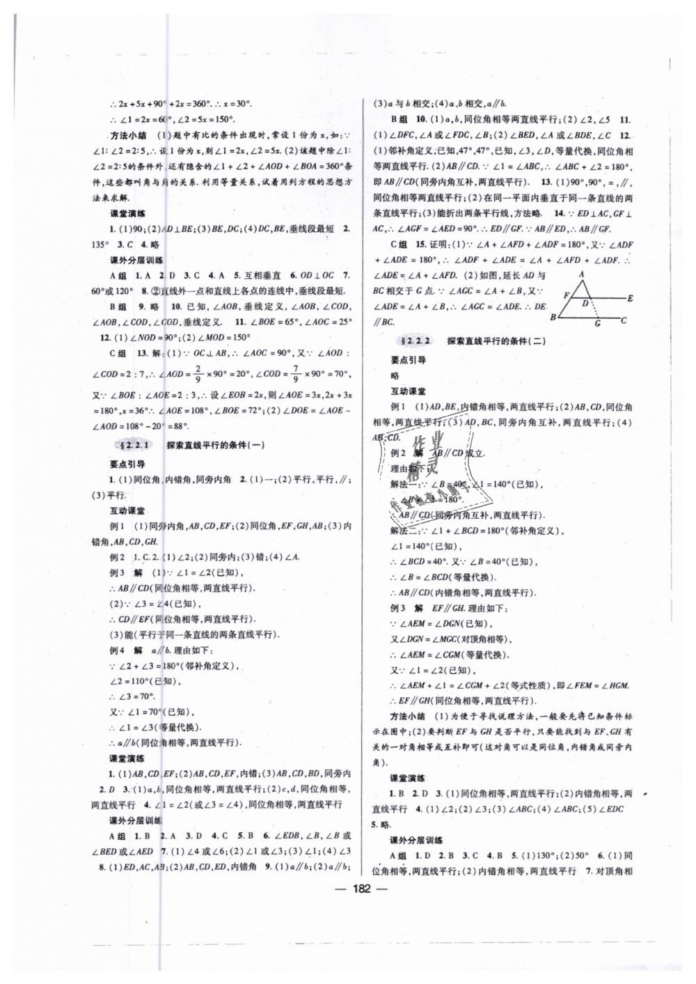 2019年天府數(shù)學(xué)七年級數(shù)學(xué)下冊北師大版 第9頁