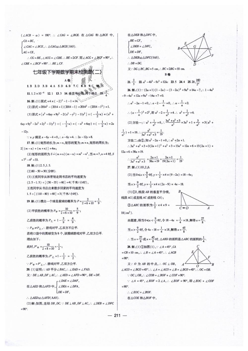 2019年天府数学七年级数学下册北师大版 第38页