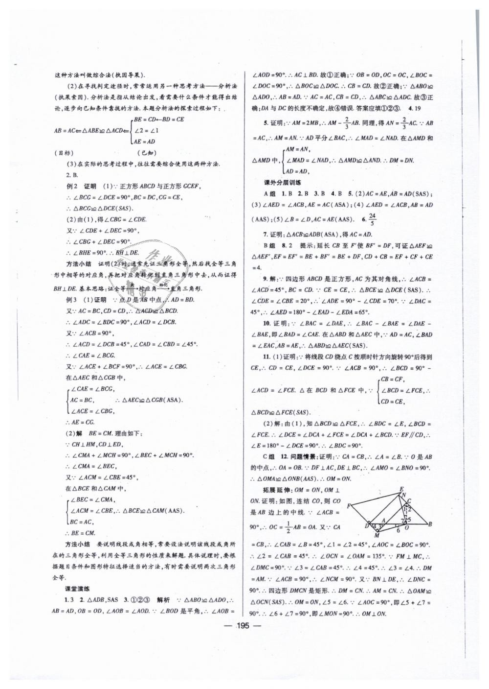 2019年天府数学七年级数学下册北师大版 第22页