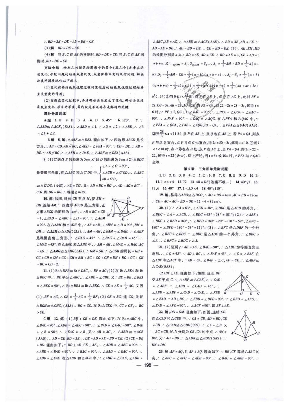 2019年天府数学七年级数学下册北师大版 第25页