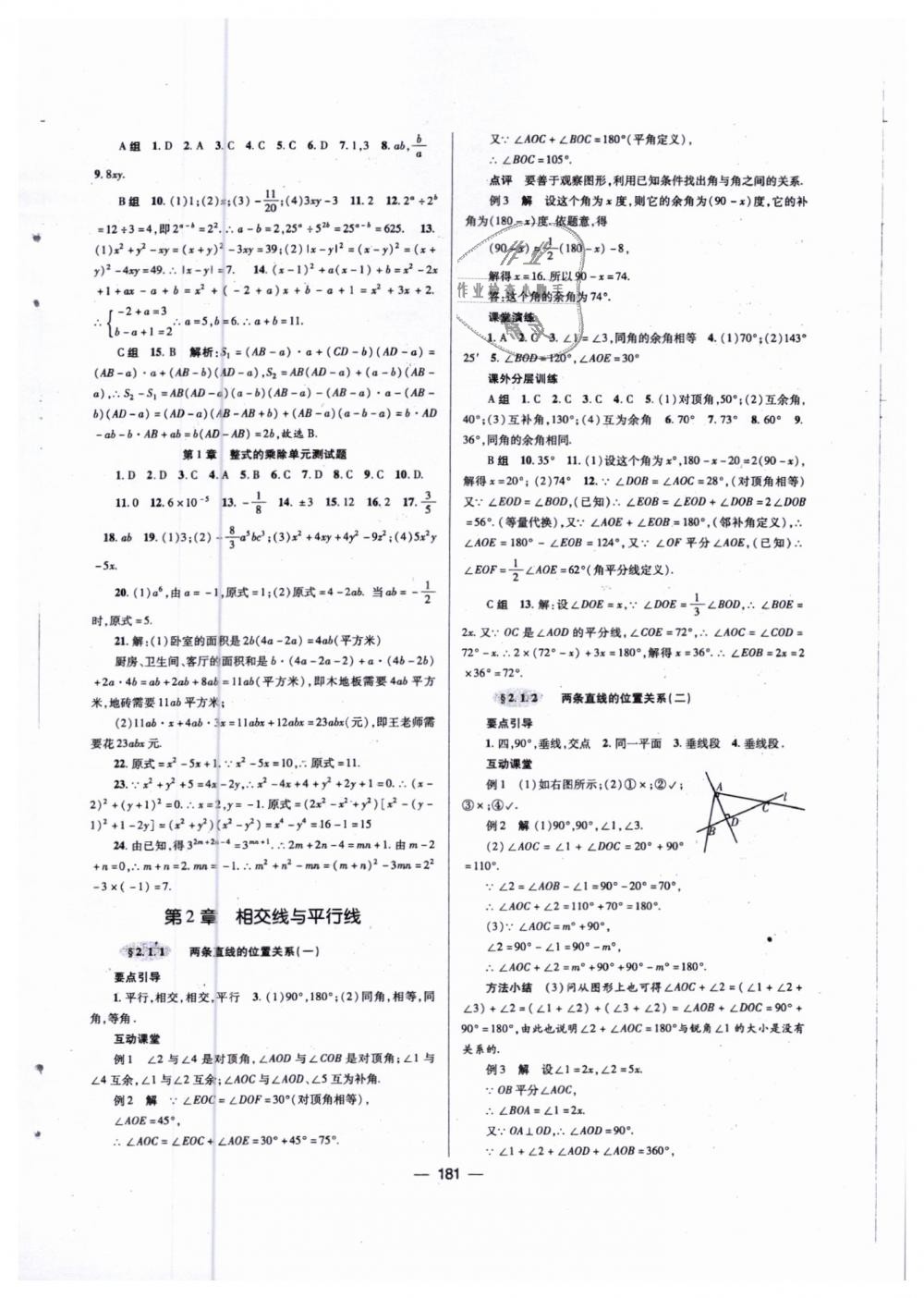 2019年天府数学七年级数学下册北师大版 第8页