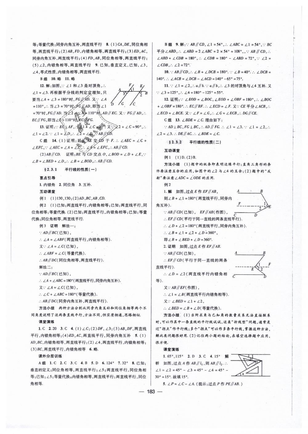 2019年天府数学七年级数学下册北师大版 第10页