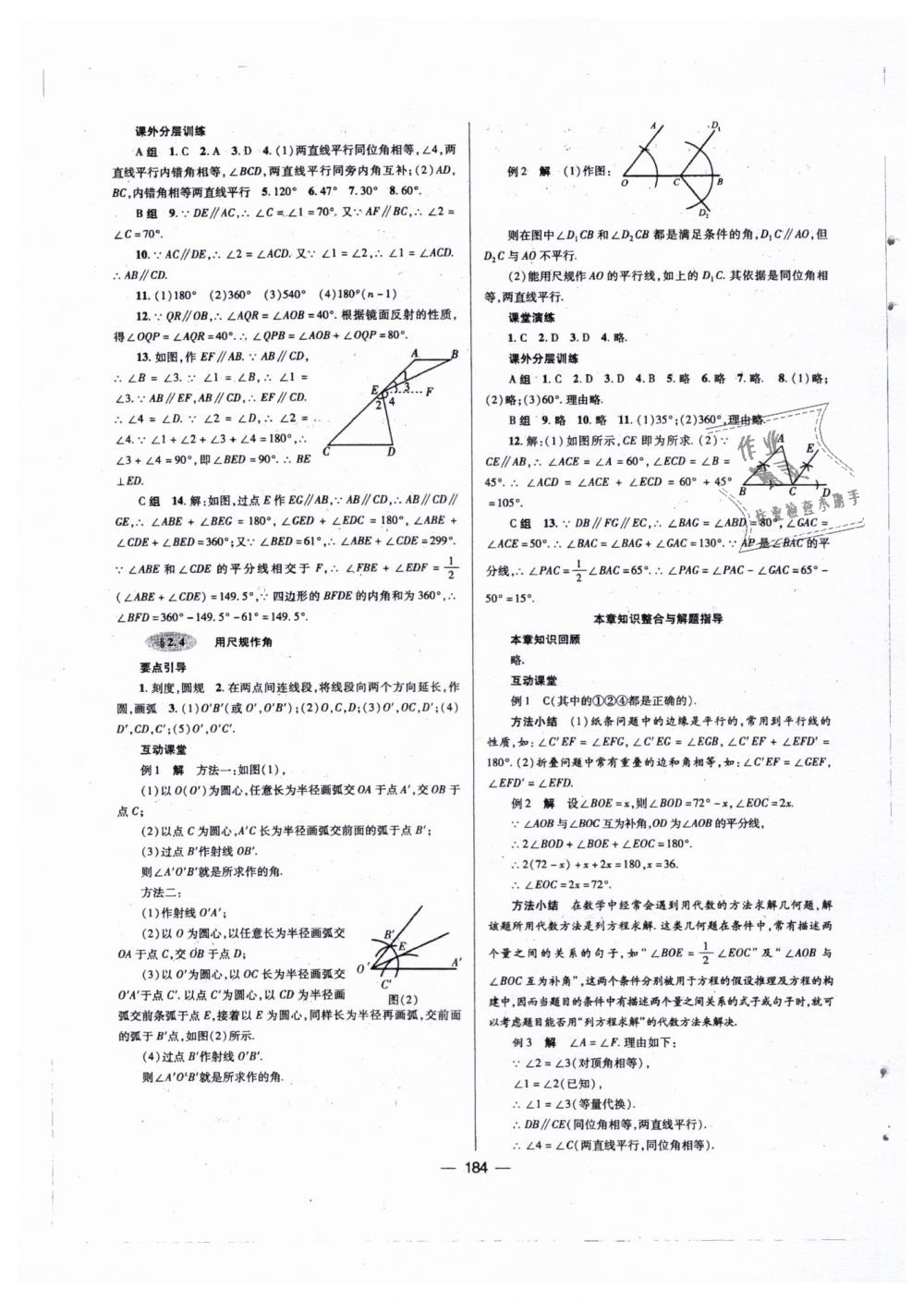 2019年天府数学七年级数学下册北师大版 第11页